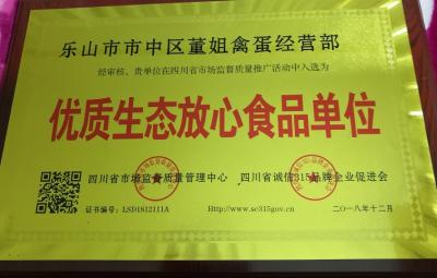 ******生态放心食品单位